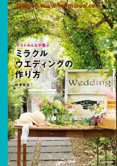 [日本版]花时间 特别编集 花艺设计 PDF电子杂志 No.26